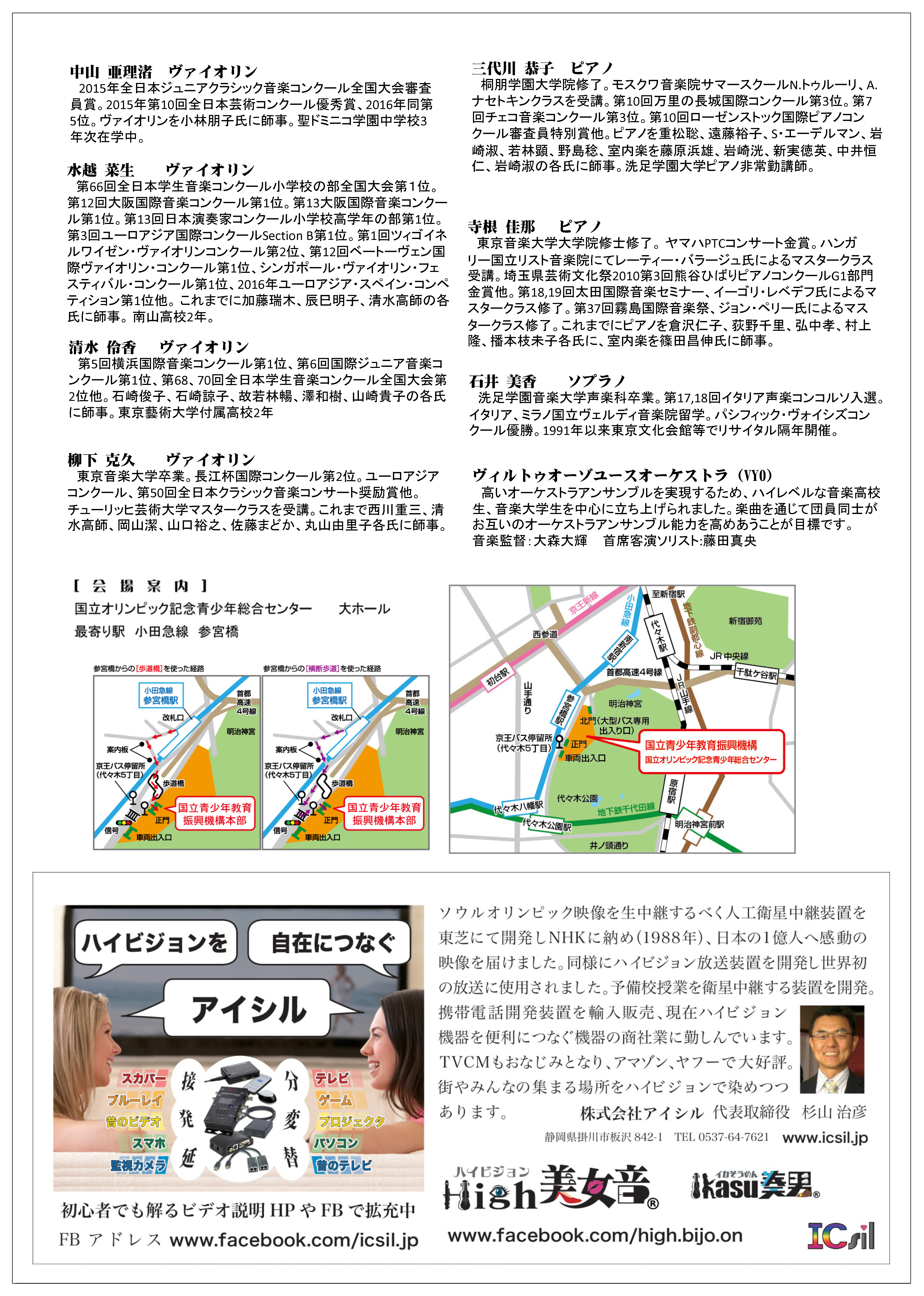 中山亜理渚 水越菜生 清水伶香 柳下克久 三代川恭子 寺根佳那 石井美香ヴィルトゥオーゾユースオーケストラ